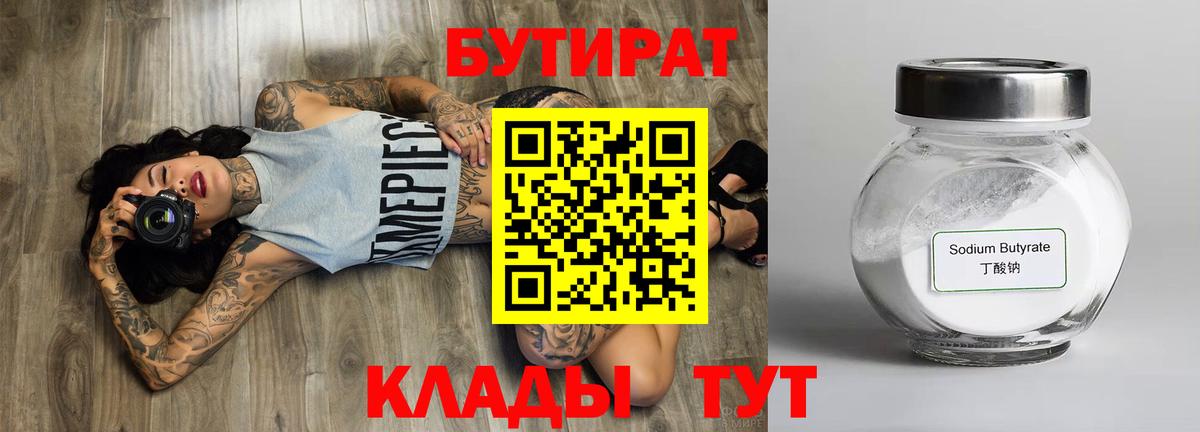 Бутират  Вход с VPN  Родники  Бутират BDO 
