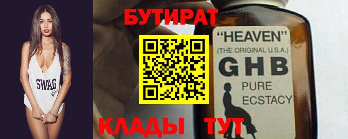 Бутират BDO 33% Родники