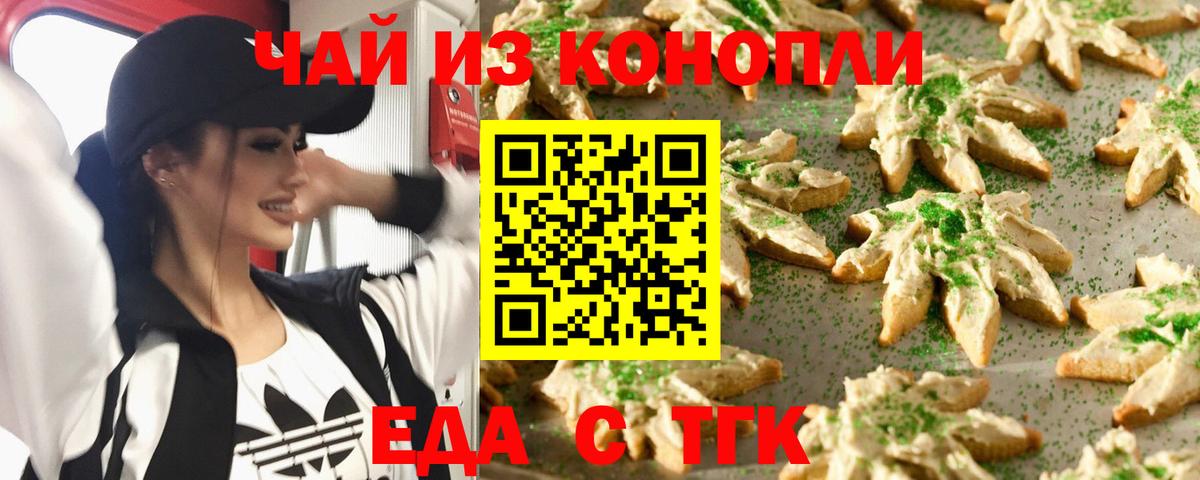 Еда ТГК конопля  Вход с VPN  Родники 