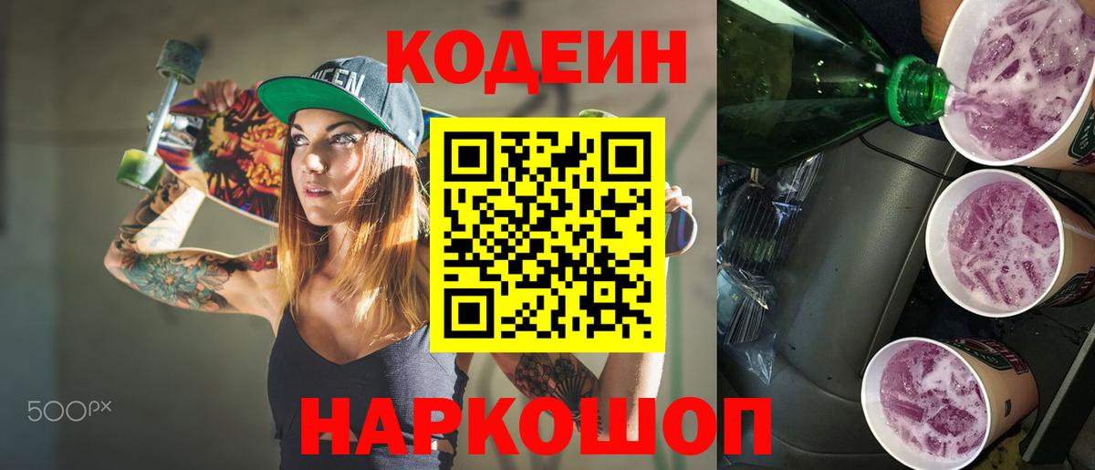 Кодеиновый сироп Lean Purple Drank Родники