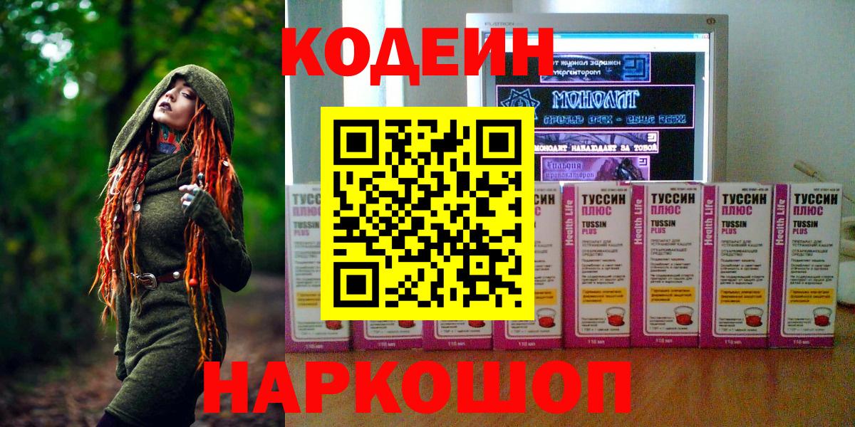 Родники  Codein напиток Lean (лин)  Вход с VPN  наркота  Кодеиновый сироп Lean Purple Drank 
