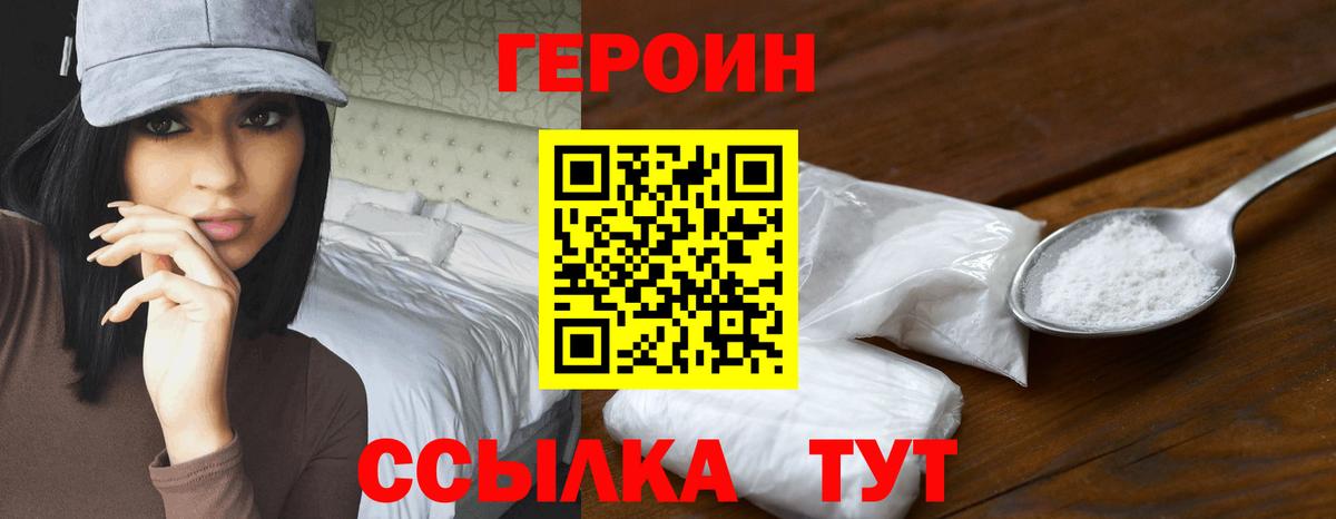 Героин VHQ Родники