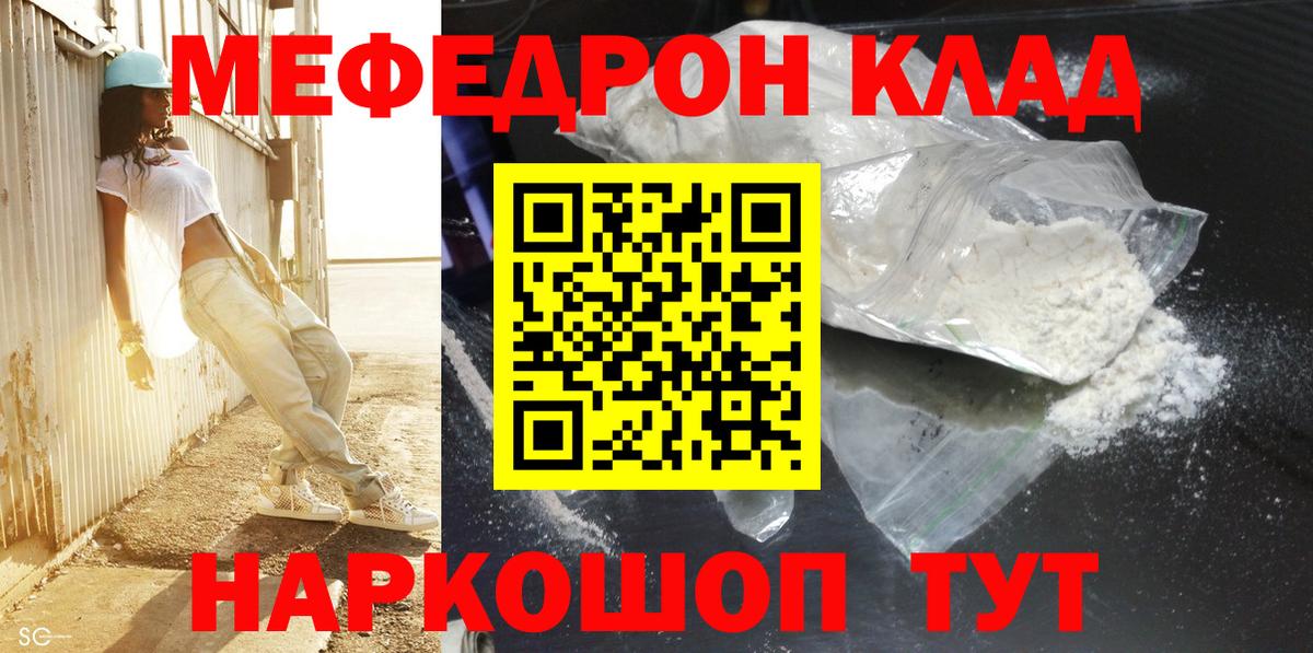 МЕФ  МЕФ mephedrone  МЯУ-МЯУ  Родники  Вход с VPN  МЕФ мяу мяу 