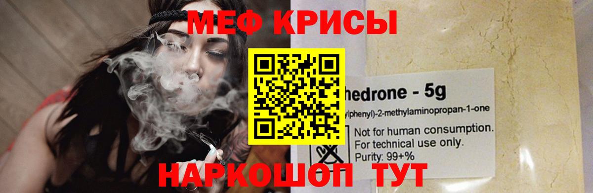 Меф Родники